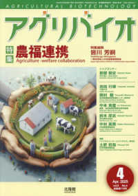 月刊アグリバイオ （２０２５年４月号）
