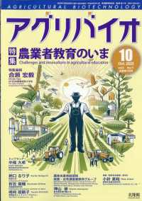 月刊アグリバイオ （２０２５年１０月号）