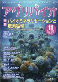 月刊アグリバイオ （２０２５年１１月号）