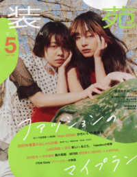 装苑 （２０２５年５月号）