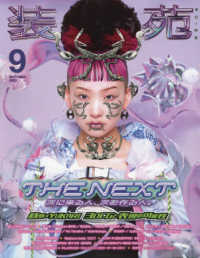 装苑 （２０２３年９月号）