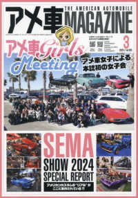 アメ車マガジン （２０２５年３月号）