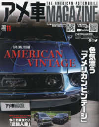 アメ車マガジン ２０２１年１１月号 紀伊國屋書店ウェブストア オンライン書店 本 雑誌の通販 電子書籍ストア