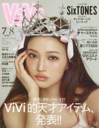 Ｖｉ　Ｖｉ　（ヴィヴィ） （２０２５年８月号）