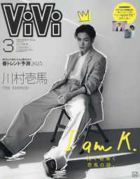 ＶｉＶｉ増刊 （２０２５年３月号） - ＶｉＶｉ３月号増刊