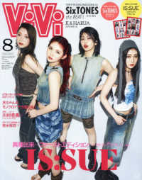 ＶｉＶｉ増刊 （２０２４年８月号） - ＶｉＶｉ８月号増刊