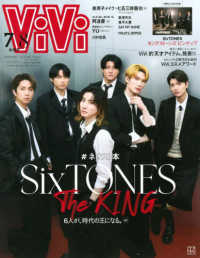 ＶｉＶｉ増刊 （２０２５年８月号） - ＶｉＶｉ８月号増刊