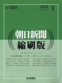 朝日新聞縮刷版 （２０２４年１月号）