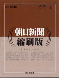 朝日新聞縮刷版 （２０２５年４月号）