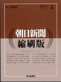 朝日新聞縮刷版 （２０２５年５月号）