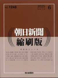 朝日新聞縮刷版 （２０２５年６月号）