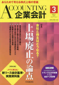 Ａｃｃｏｕｎｔｉｎｇ（企業会計） （２０２５年３月号）
