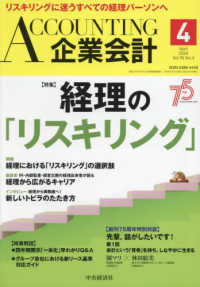 Ａｃｃｏｕｎｔｉｎｇ（企業会計） （２０２４年４月号）