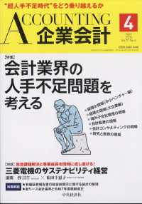 Ａｃｃｏｕｎｔｉｎｇ（企業会計） （２０２５年４月号）