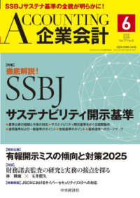 Ａｃｃｏｕｎｔｉｎｇ（企業会計） （２０２５年６月号）