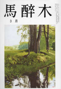馬酔木 （２０２５年３月号）
