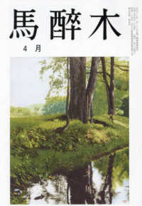 馬酔木 （２０２５年４月号）