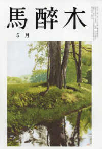 馬酔木 （２０２５年５月号）