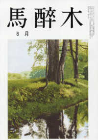 馬酔木 （２０２５年６月号）