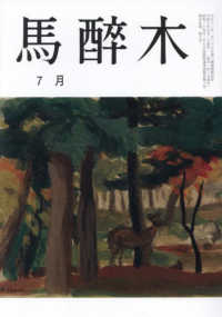 馬酔木 （２０２５年７月号）