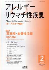 アレルギーリウマチ性疾患 （２０２５年２月号）