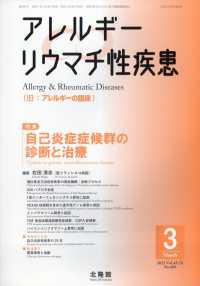 アレルギーリウマチ性疾患 （２０２５年３月号）
