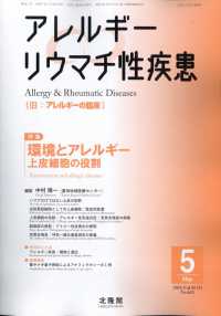 アレルギーリウマチ性疾患 （２０２５年５月号）