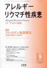 アレルギーリウマチ性疾患 （２０２５年９月号）