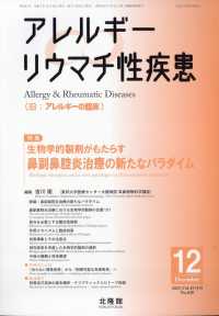 アレルギーリウマチ性疾患 （２０２５年１２月号）