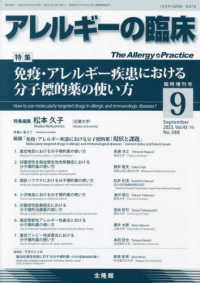 アレルギーの臨床増刊 （２０２３年９月号） - 免疫・アレルギー疾患における分子標的薬の使い方
