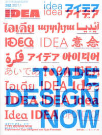 アイデア （２０２１年１月号）