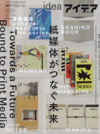 アイデア （２０２４年１０月号）