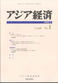 アジア経済 （２０２５年３月号）
