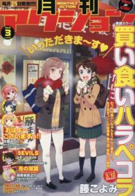 月刊アクション 2016年3月号 紀伊國屋書店ウェブストア オンライン書店 本 雑誌の通販 電子書籍ストア 月刊アクション 2016年3月号 紀伊國屋書店ウェブストア オンライン書店 本 雑誌の通販 電子書籍ストア