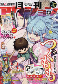 月刊アクション 2020年12月号 紀伊國屋書店ウェブストア オンライン書店 本 雑誌の通販 電子書籍ストア 月刊アクション 2020年12月号 紀伊國屋書店ウェブストア オンライン書店 本 雑誌の通販 電子書籍ストア