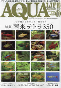 月刊アクアライフ （２０２３年１０月号）