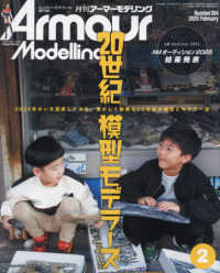 Ａｒｍｏｕｒ　Ｍｏｄｅｌｌｉｎｇ （２０２５年２月号）