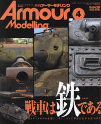 Ａｒｍｏｕｒ　Ｍｏｄｅｌｌｉｎｇ （２０２３年４月号）