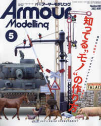 Ａｒｍｏｕｒ　Ｍｏｄｅｌｌｉｎｇ （２０２３年５月号）