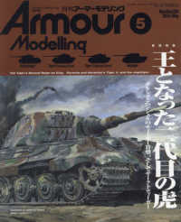 Ａｒｍｏｕｒ　Ｍｏｄｅｌｌｉｎｇ （２０２４年５月号）