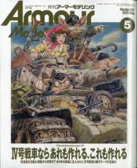 Ａｒｍｏｕｒ　Ｍｏｄｅｌｌｉｎｇ （２０２５年５月号）