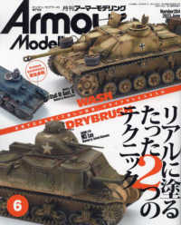 Ａｒｍｏｕｒ　Ｍｏｄｅｌｌｉｎｇ （２０２３年６月号）