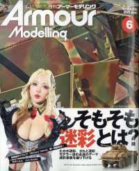 Ａｒｍｏｕｒ　Ｍｏｄｅｌｌｉｎｇ （２０２５年６月号）