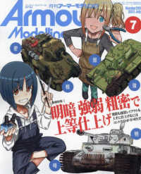 Ａｒｍｏｕｒ　Ｍｏｄｅｌｌｉｎｇ （２０２３年７月号）
