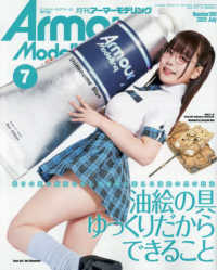 Ａｒｍｏｕｒ　Ｍｏｄｅｌｌｉｎｇ （２０２５年７月号）