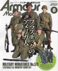Ａｒｍｏｕｒ　Ｍｏｄｅｌｌｉｎｇ　（アーマーモデリング） （２０２２年　０８月号）