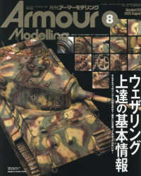 Ａｒｍｏｕｒ　Ｍｏｄｅｌｌｉｎｇ （２０２５年８月号）