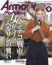 Ａｒｍｏｕｒ　Ｍｏｄｅｌｌｉｎｇ （２０２５年９月号）