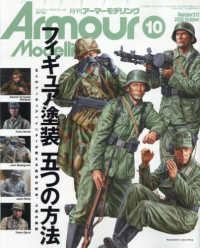 Ａｒｍｏｕｒ　Ｍｏｄｅｌｌｉｎｇ （２０２５年１０月号）
