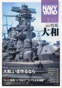 ＮＡＶＹ　ＹＡＲＤ　Ｖｏｌ．５０ （２０２２年　０７月号）